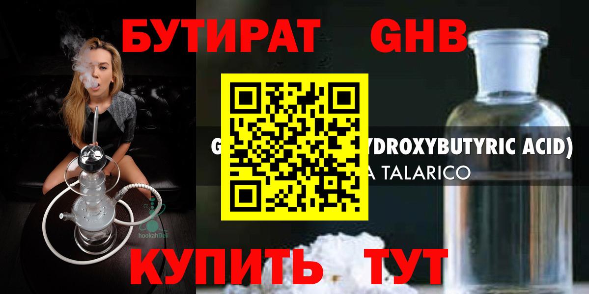 БУТИРАТ жидкий экстази Киселёвск