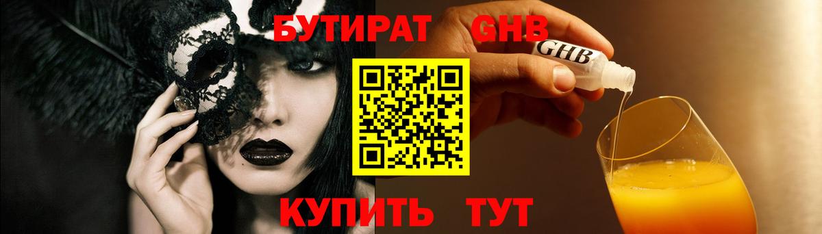 Киселёвск  БУТИРАТ бутик  Вход с VPN 