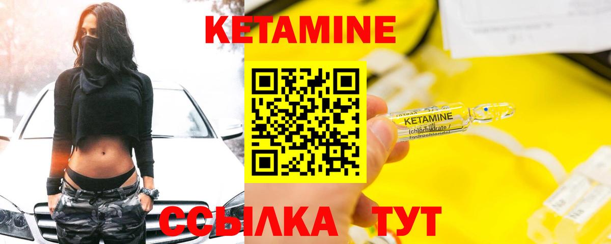 Кетамин ketamine Киселёвск