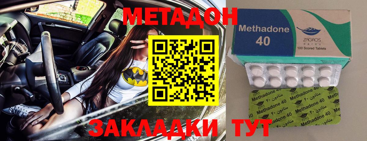Киселёвск  МЕТАДОН VHQ  Вход с VPN  МЕТАДОН кристалл 
